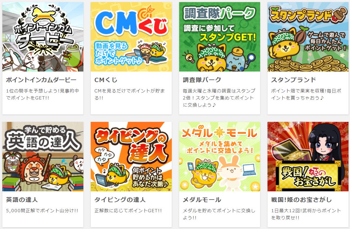 ポイントインカムの魅力とポイントの貯め方を徹底解説【おすすめのポイントサイト】｜もちもちポイントライフ