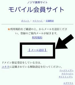 ノジ活のやり方を徹底解説 ノジマで家電が33 オフで買えるお得ワザ もちもちポイントライフ