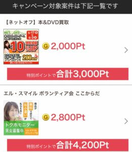 ポイント1.5倍