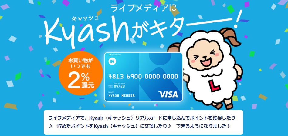 Kyash