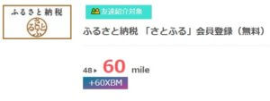 ふるさと納税 「さとふる」会員登録