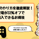 ノジ活のやり方徹底解説