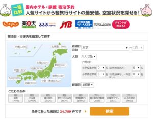 旅行サイト比較