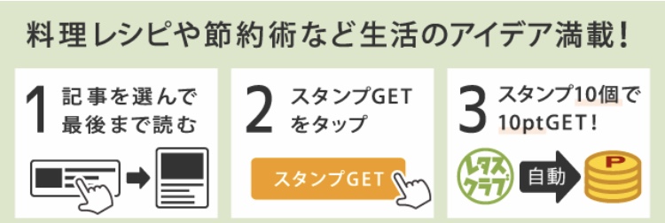 スタンプ獲得
