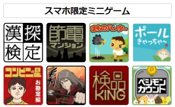 スマホ限定ゲーム