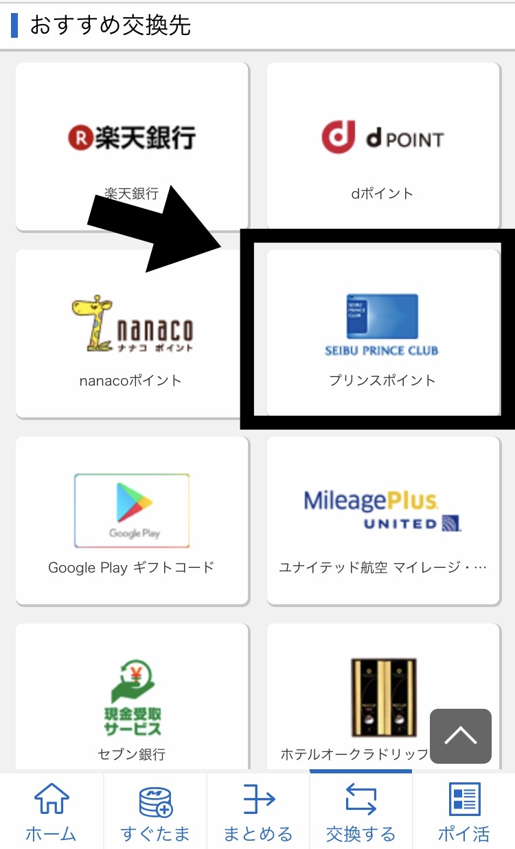 プリ活のやり方徹底解説 すぐたまでプリンスホテルに激安宿泊が可能 もちもちポイントライフ