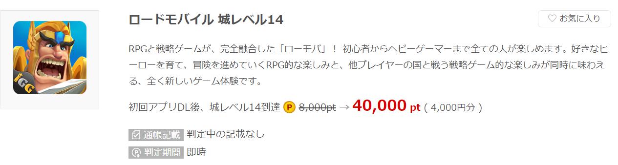 ロードモバイル
