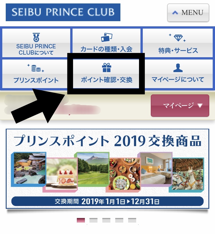 プリ活のやり方徹底解説 すぐたまでプリンスホテルに激安宿泊が可能 もちもちポイントライフ