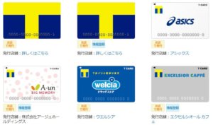 Tポイントカード