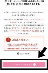 アンケートに参加する