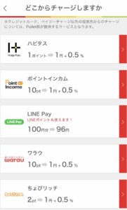 チャージ