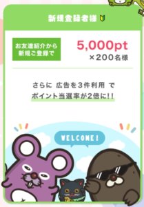 ポタ友応援キャンペーン