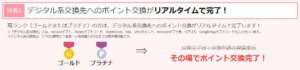 リアルタイム交換