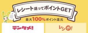 レシート送信