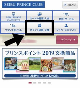 プリ活の裏技】交換レート100％でプリンスポイントに交換するやり方｜もちもちポイントライフ