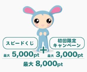 初回キャンペーン