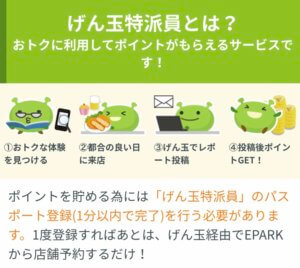 げん玉特派員とは