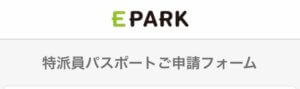 申請フォーム