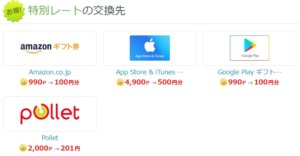 Pex交換先