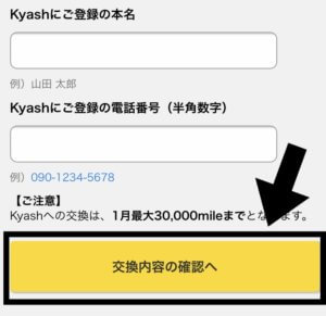 交換内容の確認へ