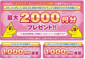 dカードゴールド入会特典
