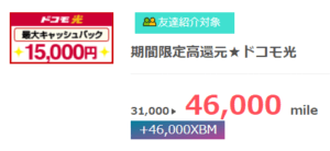 ドコモ光
