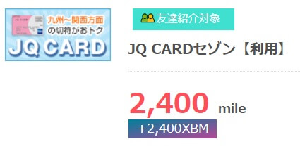 JQカードセゾン発行