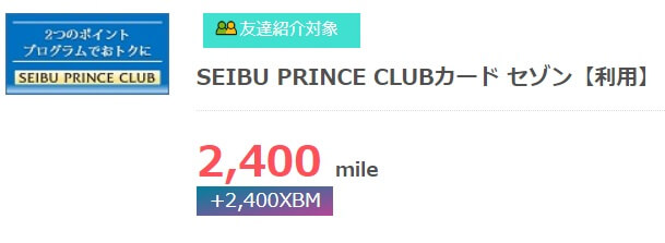 SEIBU PRINCE CLUBカード セゾン発行