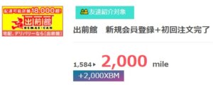 出前館