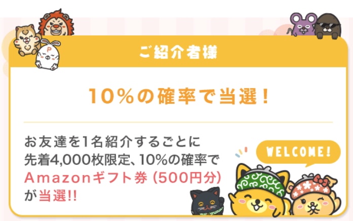 ポイントインカムキャンペーン