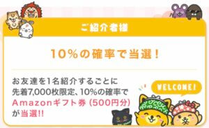ポイントインカム紹介者