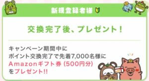 ポイントインカムに新規登録する人