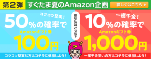 sugutama Amazon's plan for summer