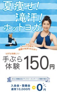 ホットヨガスタジオLAVA