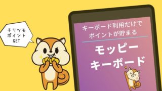 モッピーキーボード