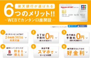 Advantages of Rakuten Bank