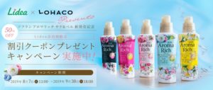ソフランアロマリッチ半額クーポン