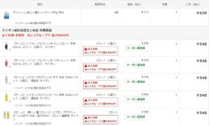 LOHACO購入品