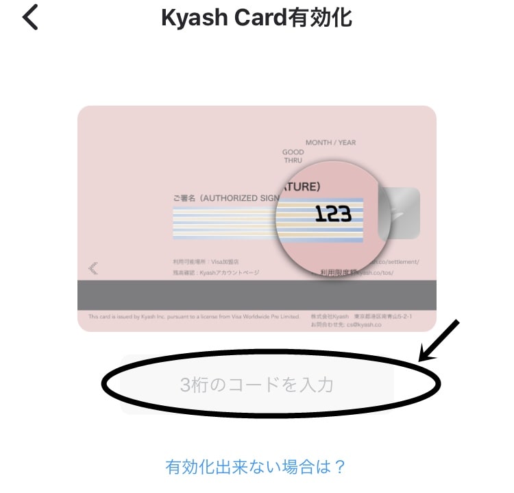 Kyash Cardの発行方法