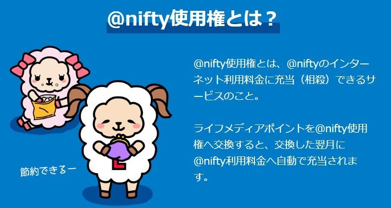 ＠nifty使用権とは
