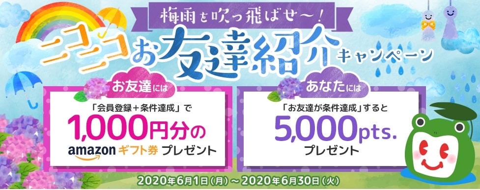 ECナビキャンペーン