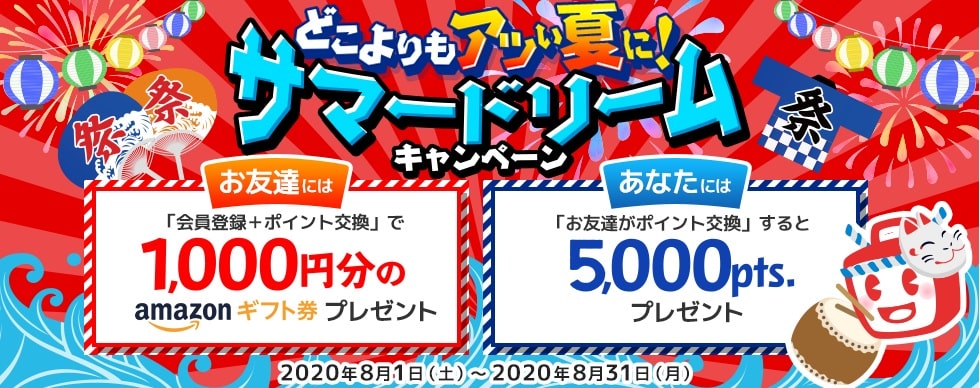 ECナビキャンペーン