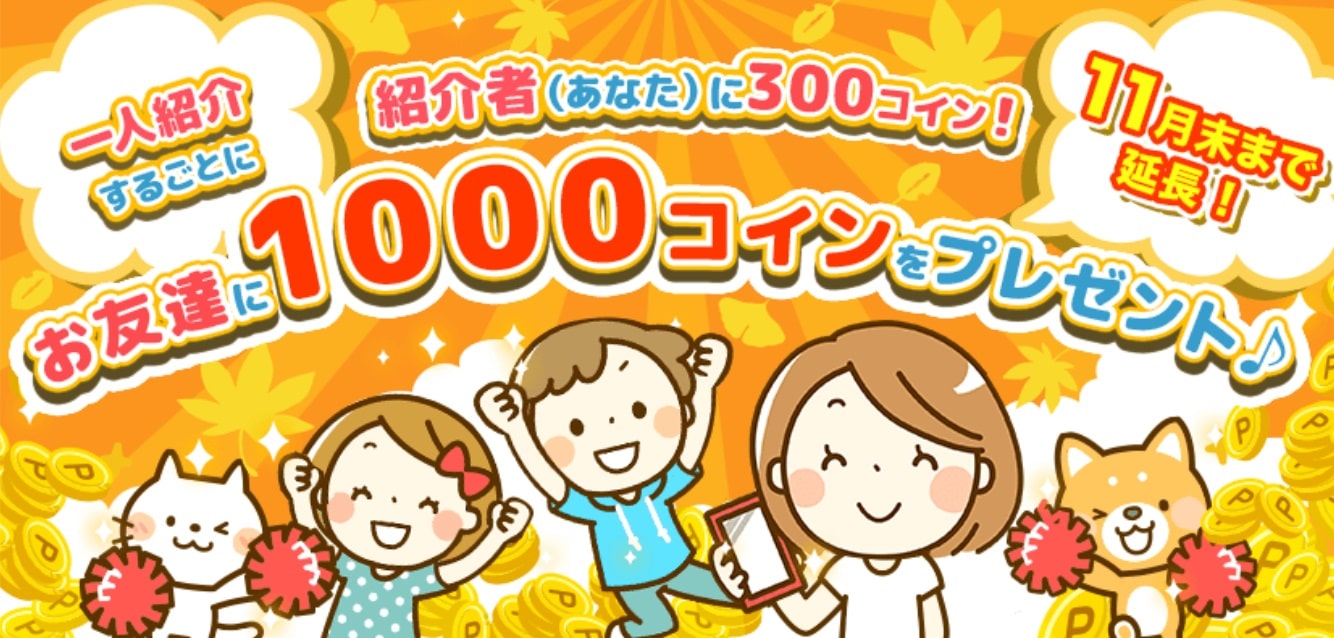 いつもん紹介キャンペーン