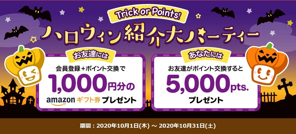 ECナビ紹介キャンペーン