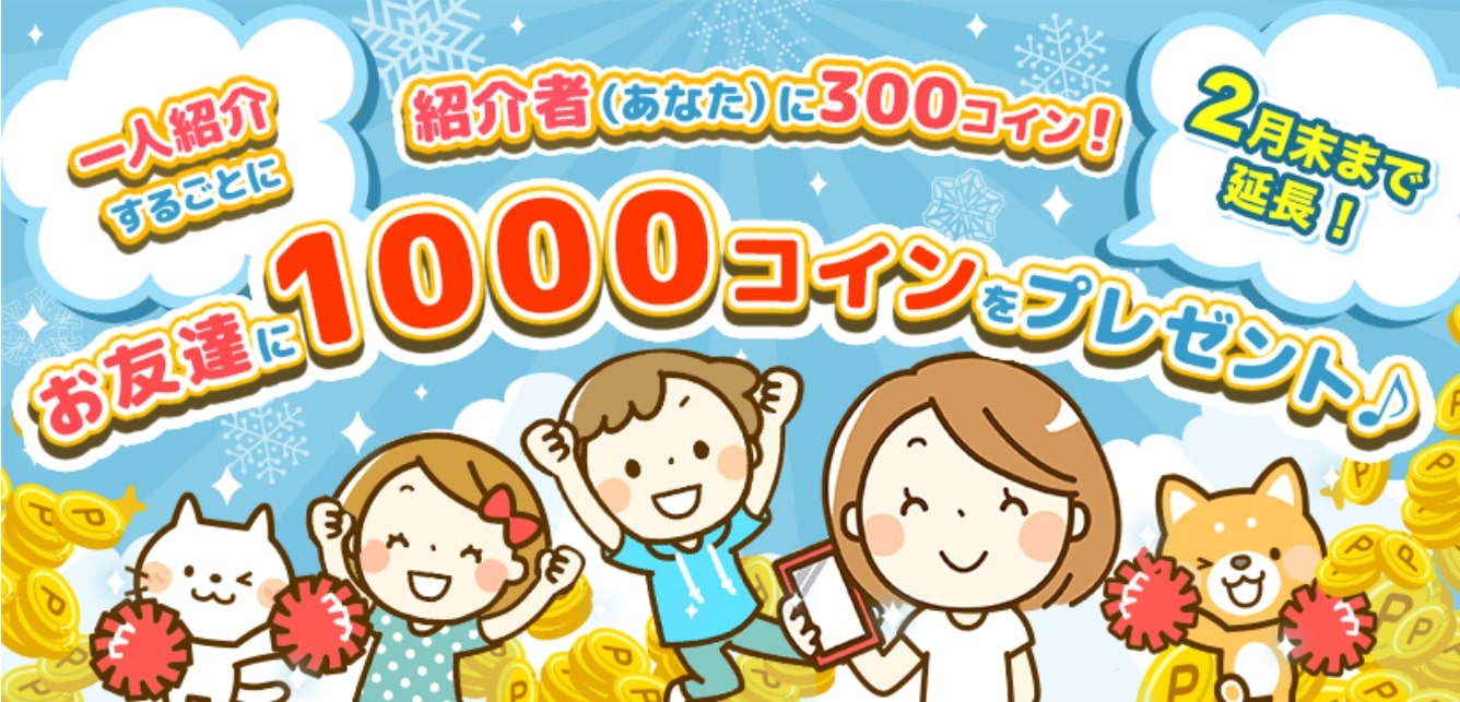 itsmonキャンペーン