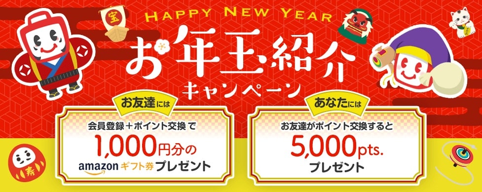 ECナビ紹介キャンペーン