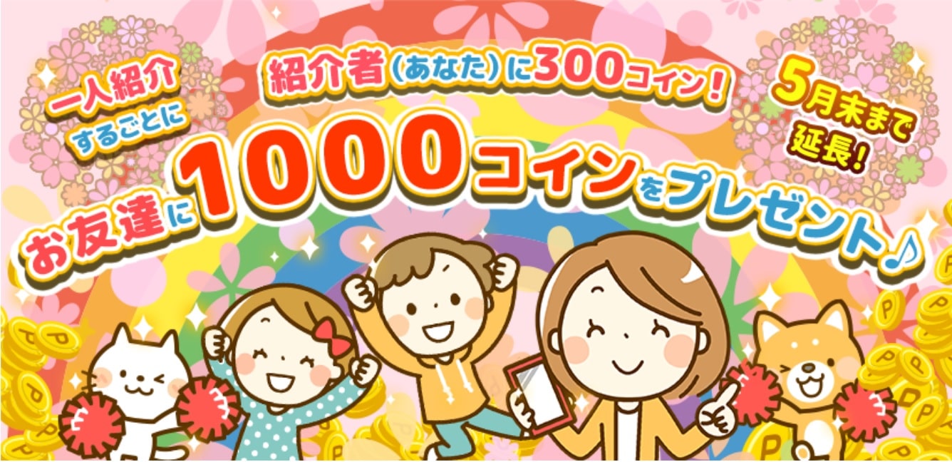itsmonキャンペーン