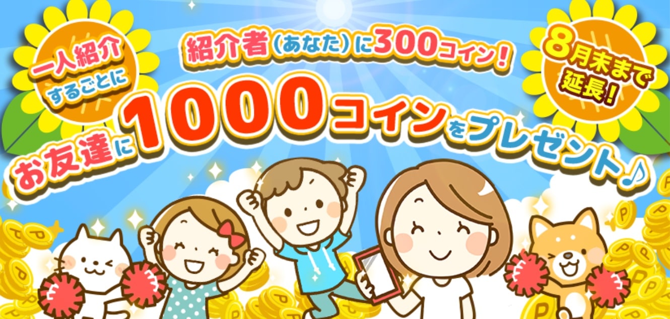 itsmonキャンペーン
