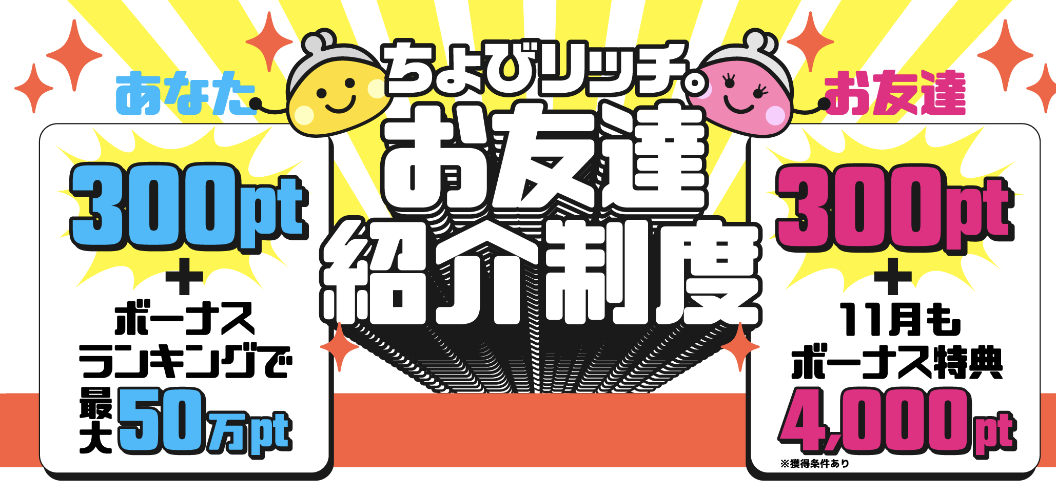 ちょびリッチの魅力とポイントの貯め方を徹底解説！【安全性・メリット】｜もちもちポイントライフ