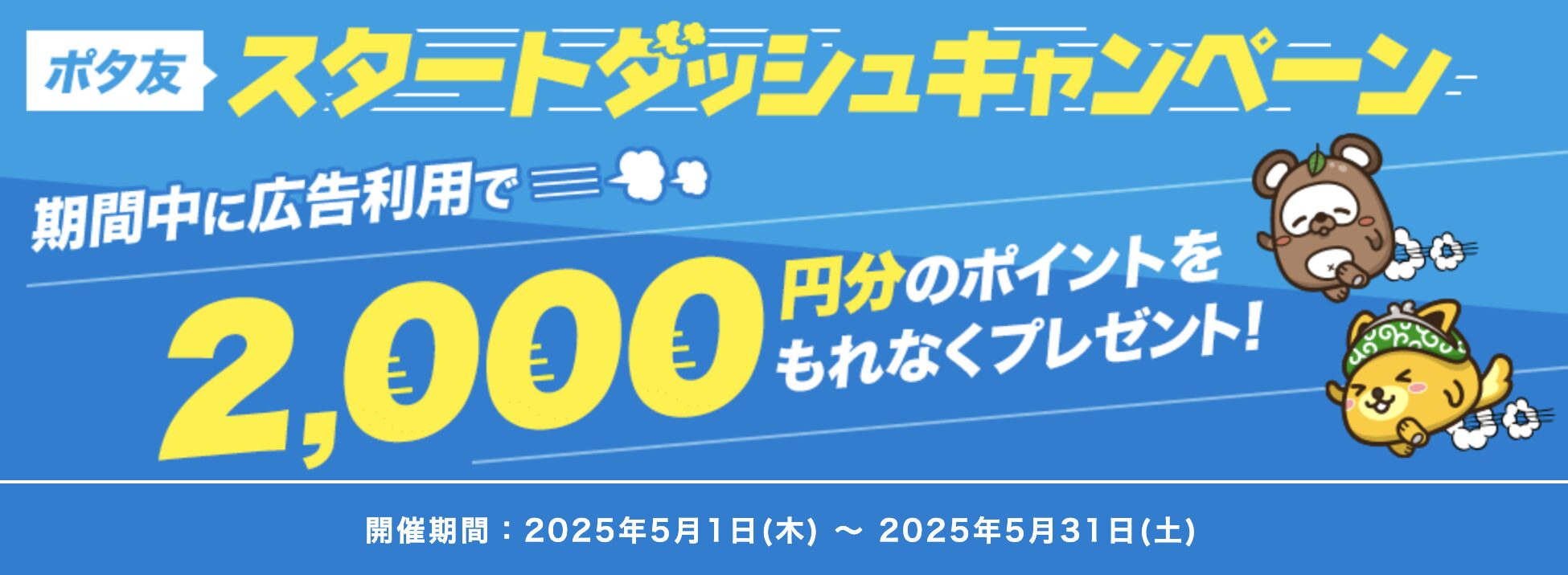 ポイントインカム登録キャンペーン